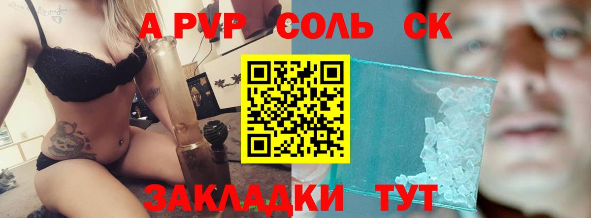 A-PVP кристаллы Зерноград