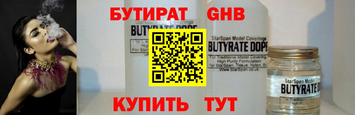 Зерноград  Бутират бутандиол  Бутират  Вход с VPN 
