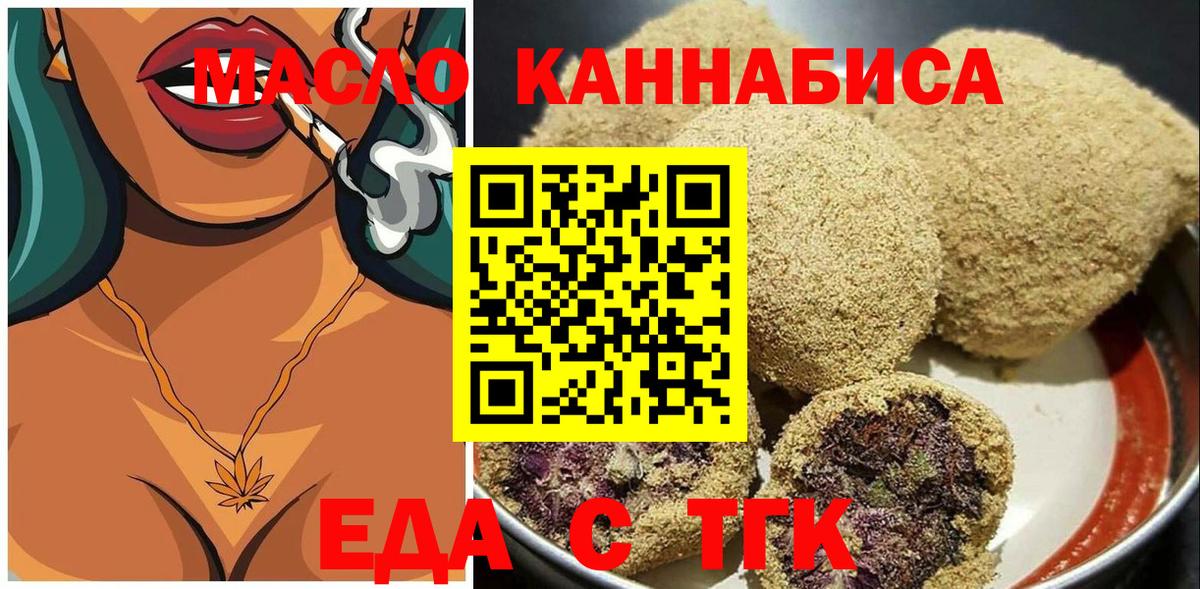 Зерноград  Печенье с ТГК конопля  Вход с VPN 