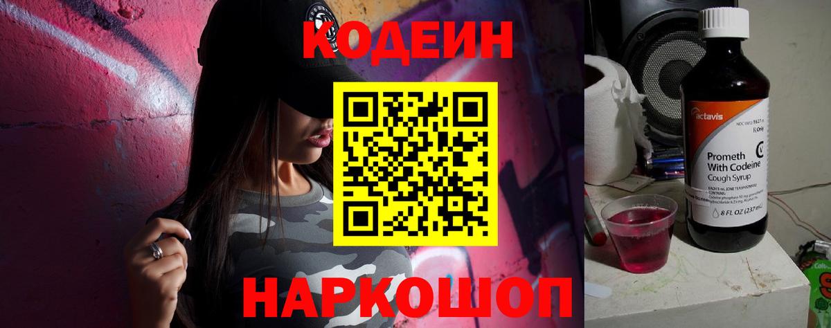 Кодеиновый сироп Lean Purple Drank Зерноград