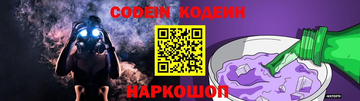 Codein напиток Lean (лин)  дарнет шоп  Вход с VPN  Зерноград  Кодеин Purple Drank 
