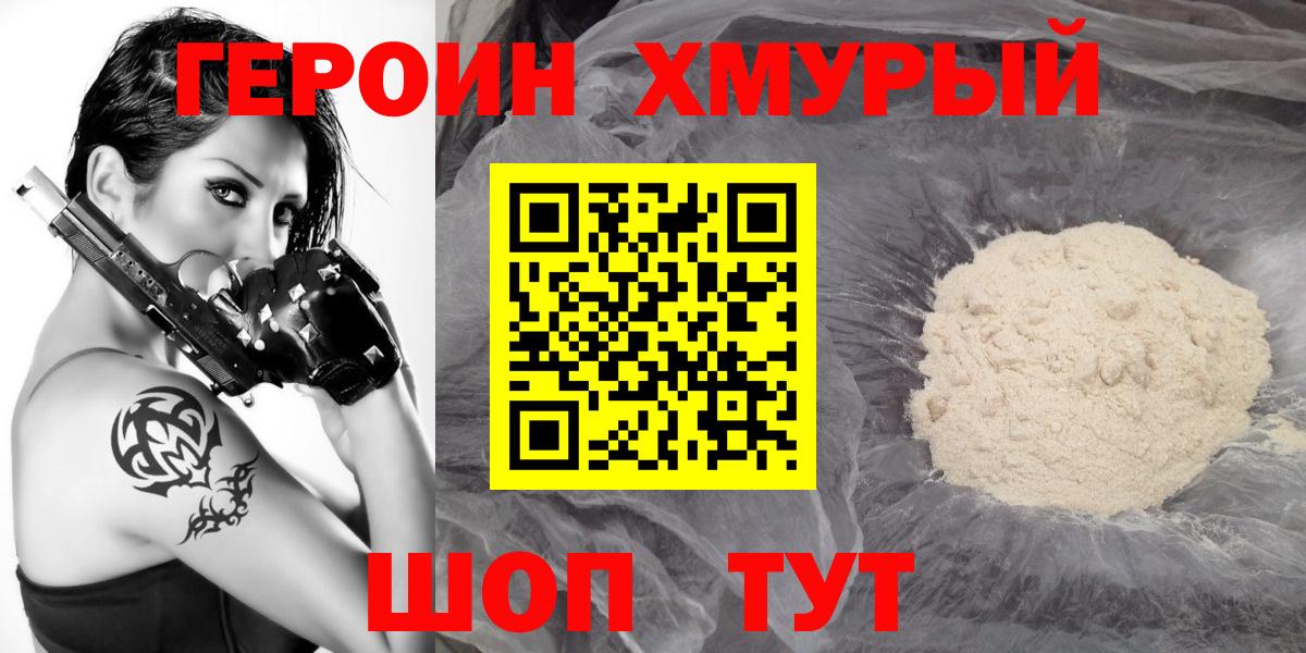 Героин VHQ Зерноград