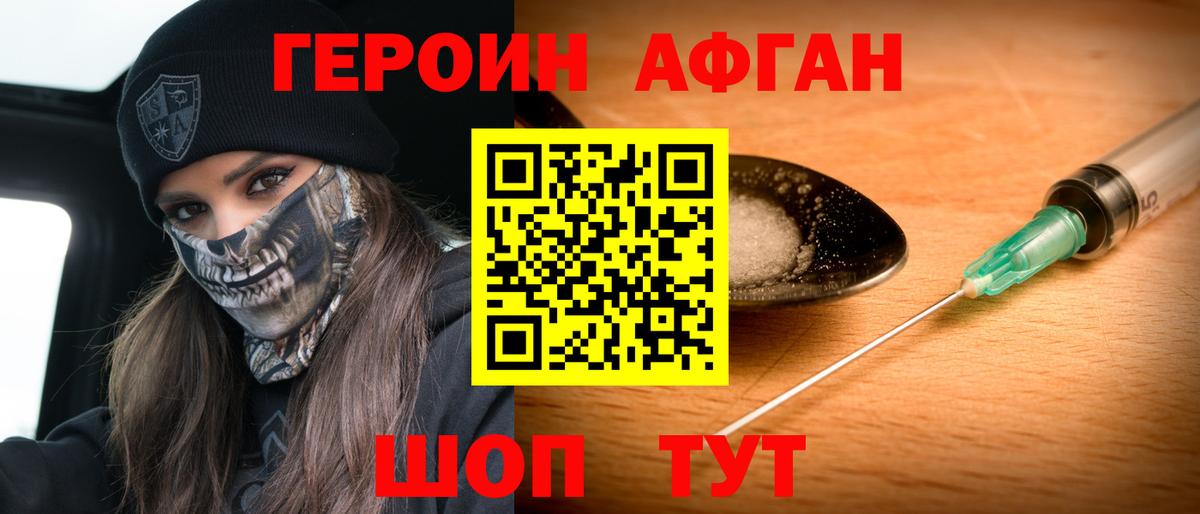 Зерноград  ГЕРОИН белый  Вход с VPN 