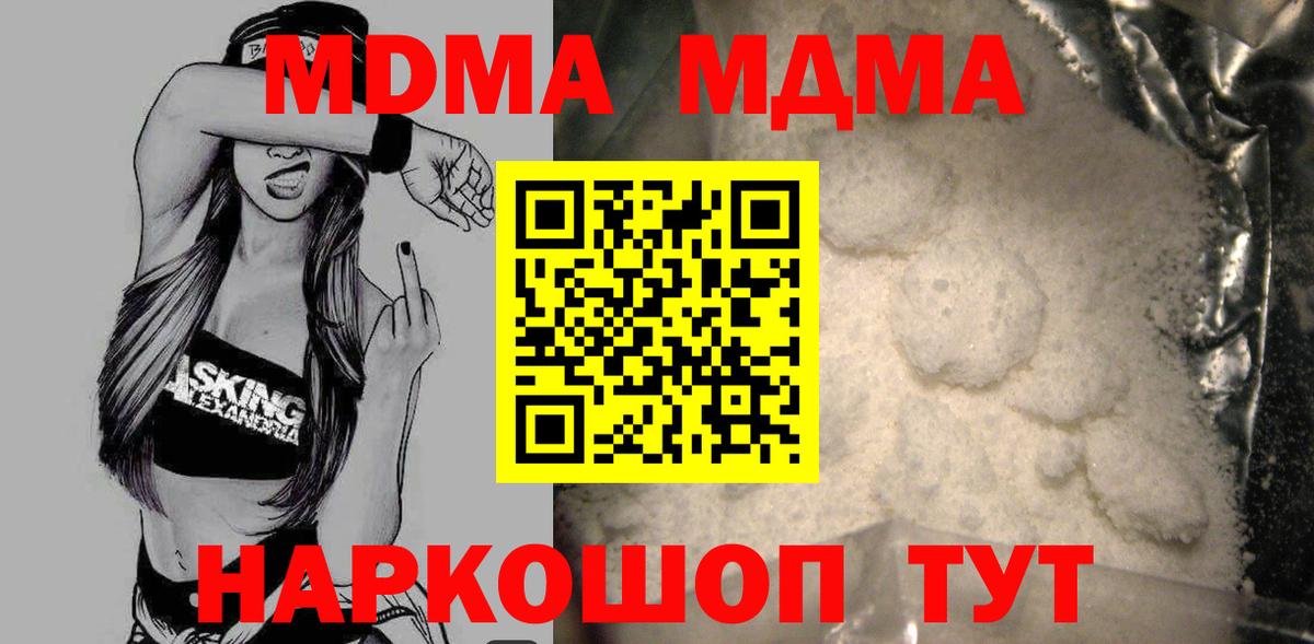 MDMA VHQ  Вход с VPN  МДМА  Зерноград 