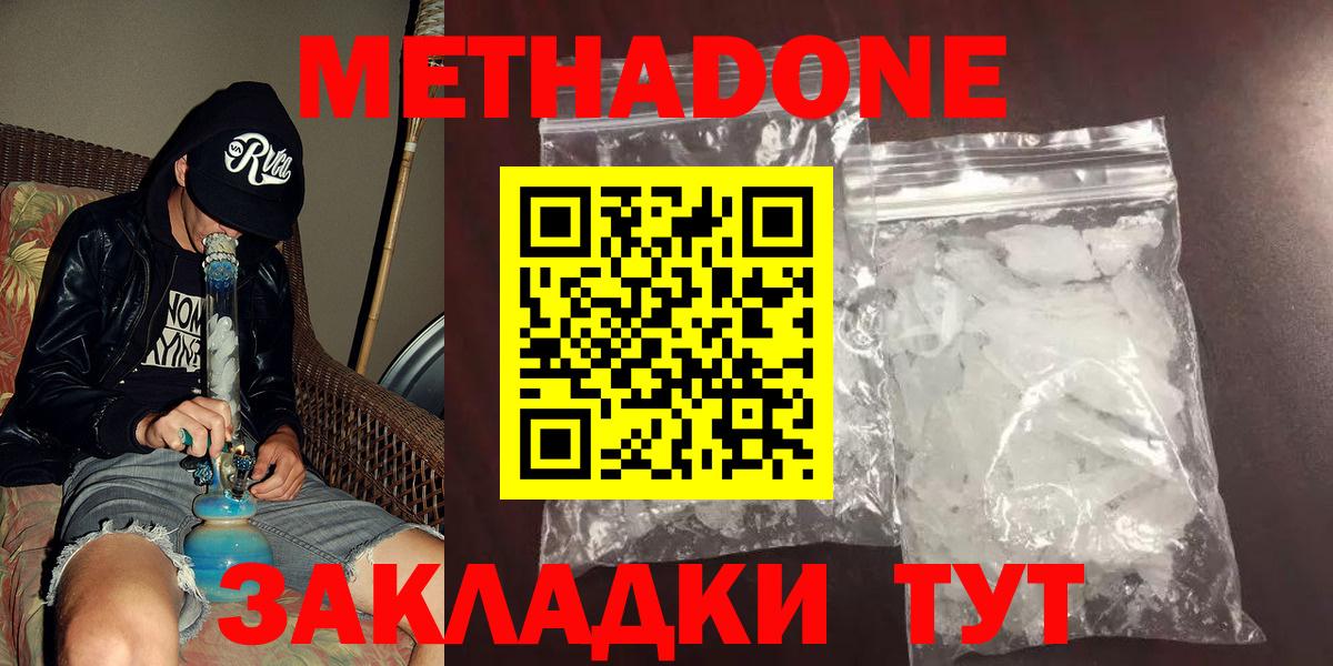 Метадон VHQ  Вход с VPN  Метадон белоснежный  Зерноград 